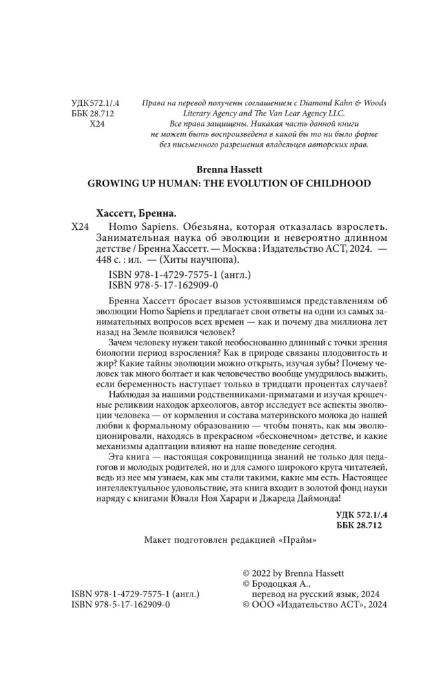 Homo Sapiens. Małpa, która odmówiła dorosnięcia. Interesująca nauka o ewolucji i niezwykle długim dzieciństwie